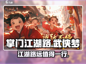 掌门江湖路🤩超好玩！值得你熬夜体验🔥截图1