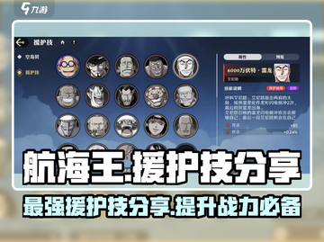 航海王壮志雄心：最强援护技大曝光！💥截图1