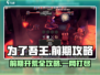 为了吾王手游🔥前期开荒超全攻略分享！新手必看👇