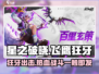 星之破晓：飞鹰狂牙🔥超强技能炫酷登场！