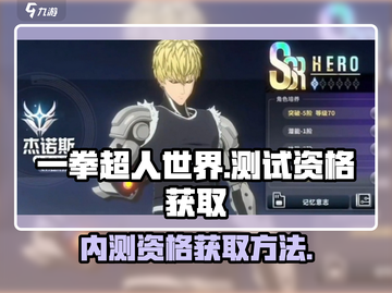 一拳超人世界手游测试资格获取方法🔥💥截图1