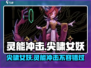 灵能冲击尖啸女妖🔥超强攻略来袭！💡