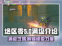 绝区零满级仅需7天🔥新手必看！