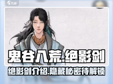 鬼谷八荒绝影剑🔥手游必玩神兵利器！截图1
