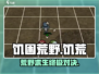 🔥《饥困荒野》vs《饥荒》： survival王者对决！💥