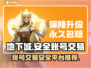 地下城游戏账号交易哪个平台安全？🔥避免踩坑指南！