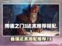 博德之门3🔥法师必学法术推荐⚡搭配攻略