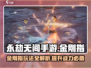永劫无间手游🔥金刚指魂玉玩法大揭秘！💎