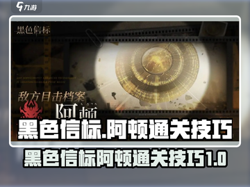 黑色信标阿顿🔥Boss通关秘籍🎉截图1