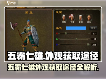 五霸七雄外观获取秘籍💥游戏党必看！截图1