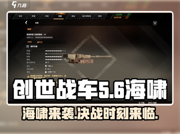 创世战车⚡海啸模式全面解析，玩家必看！截图1