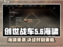 创世战车⚡海啸模式全面解析，玩家必看！