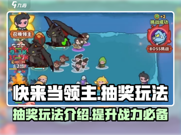 快来当领主🔥抽奖玩法大揭秘，不看后悔！截图1