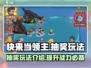 快来当领主🔥抽奖玩法大揭秘，不看后悔！