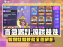 盲盒派对嫦娥娃娃技能大揭秘！🎮✨