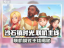 《沙石镇时光》联机主线曝光！🎮💥