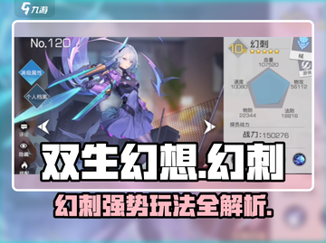 双生幻想✨幻刺玩法超全攻略来了！还不快来学？截图1