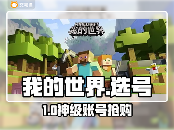 🔥《我的世界》账号神平台推荐！💎截图1