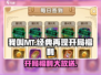 我叫MT经典再现🔥开局必看超多福利🎁