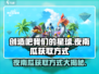 创造吧我们的星球 NIGHT🎃南瓜获取攻略✨