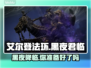 艾尔登法环：黑夜君临上线日期🔥揭秘游戏全新篇章！🎮