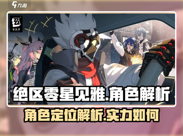 绝区零星见雅超神🔥位置揭秘！🎮截图1