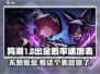 鸣潮⚡出金概率递增表大揭秘！不想亏爆必看