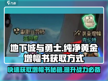 DNF手游🔥纯净黄金增幅书获取秘籍🎉截图1