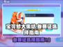 宝可梦大集结参赛证🔥这样选超厉害！✨