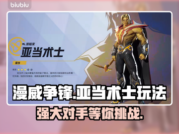 漫威争锋：亚当术士🔥超强玩法揭秘！截图1