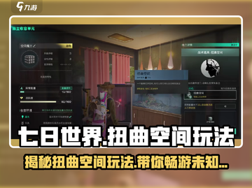 《七日世界》扭曲空间🔥玩法全揭秘！截图1