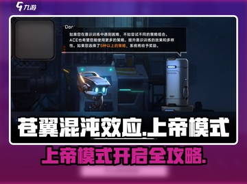 《苍翼混沌效应》上帝模式开启🔥超神玩法攻略🎮截图1