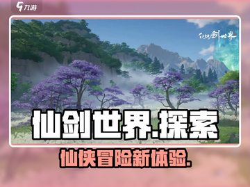 仙剑世界🔥超好玩游戏体验，不玩后悔！截图1
