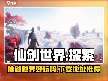 仙剑世界🔥超好玩！下载地址在这里👇截图1