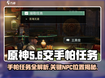 原神：代号56手帕交给谁？🔥NPC位置大揭秘！截图1