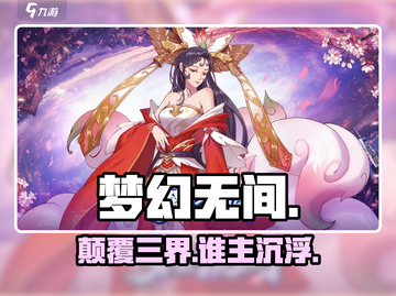 梦幻无间🔥玩法揭秘！🎮截图1