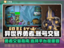 异世界勇者🔥卖号平台推荐，游戏党必看！