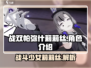战双帕弥什✨莉莉丝超强输出打法分享！