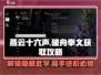 燕云十六声🔥：破舟拳义获取攻略🎉