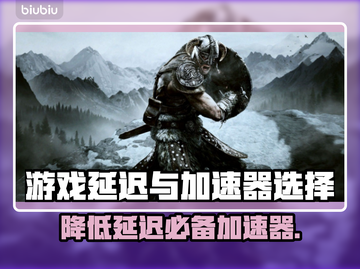 游戏延迟太大别慌！这些加速器让你畅玩🎮截图1