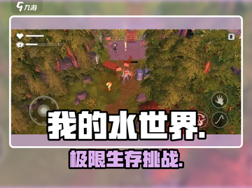 🔥《我的水世界》港口求生秘籍🌊截图1