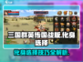 三国群英传国战版化身🔥玩法大全，轻松制胜💡