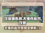 攻城模拟器⚡大锤兵克星打法揭秘！🔥