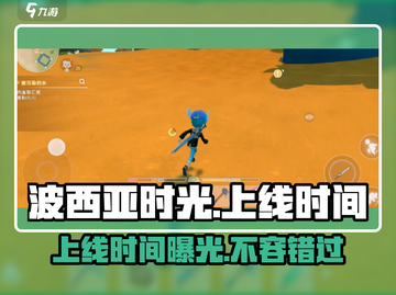 《波西亚时光》手游上线时间🔥抢先爆料！🎮截图1