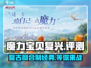 魔力宝贝复兴🔥真的好玩吗？玩家评测来了！