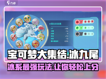 宝可梦大集结🔥冰九尾最强玩法攻略来了！截图1