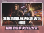 生化危机9延迟丢包？❌一招教你轻松解决🔥