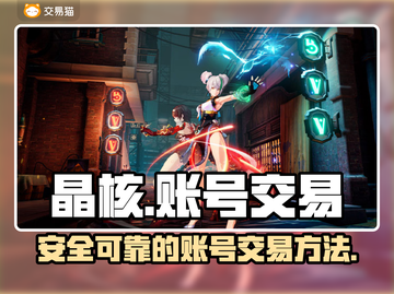 晶核游戏账号交易🔥靠谱平台推荐🎉截图1