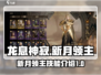 《龙息神寂》新月领主🔥超强英雄全解析！