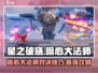 星之破晓：暗心大法师🔥对战全攻略！轻松制胜➡